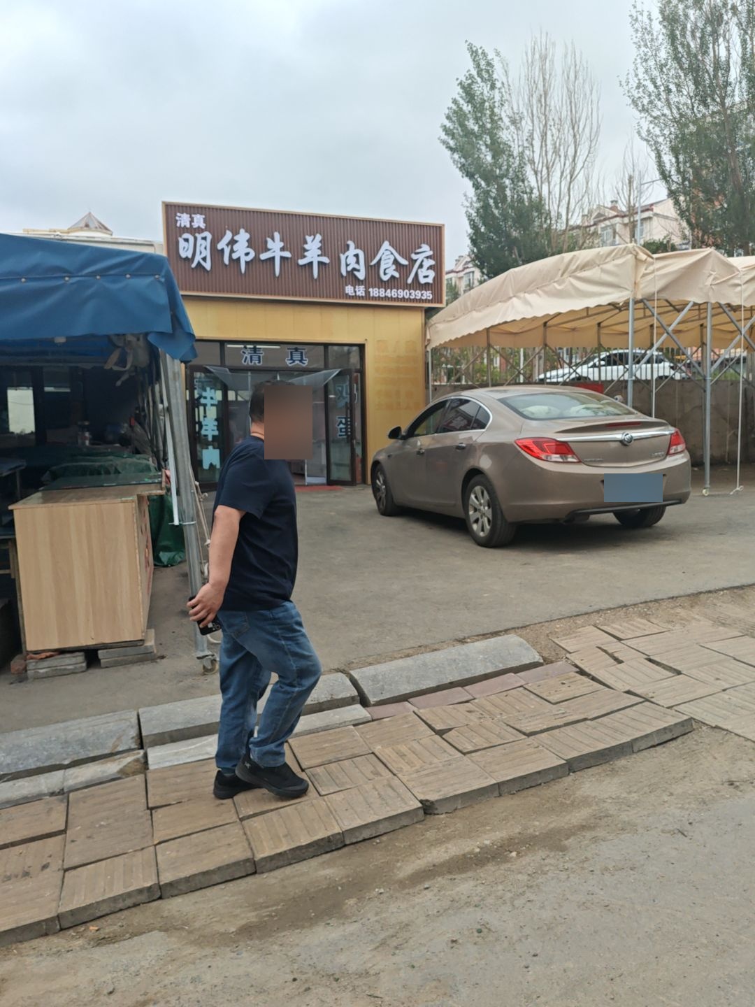 明伟清真牛羊肉食店