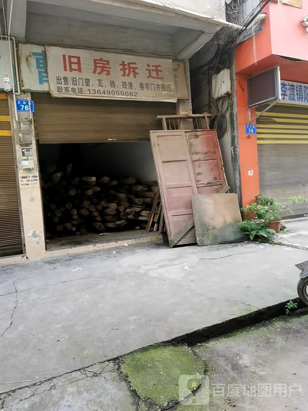 旧房拆迁