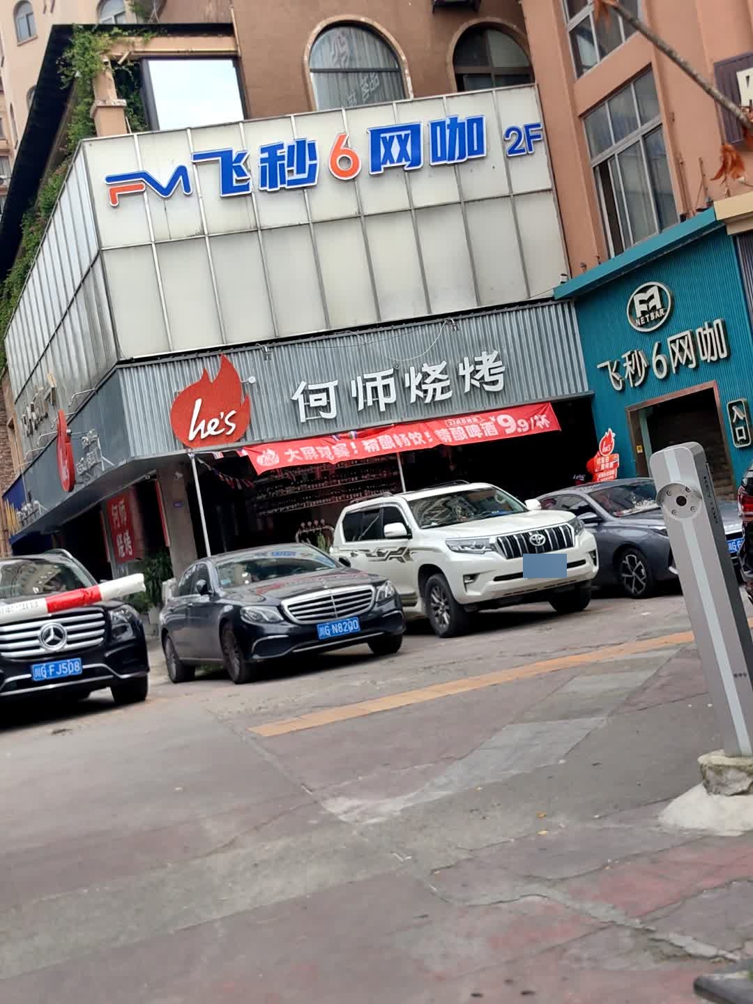 飞秒6网咖(静安路店)