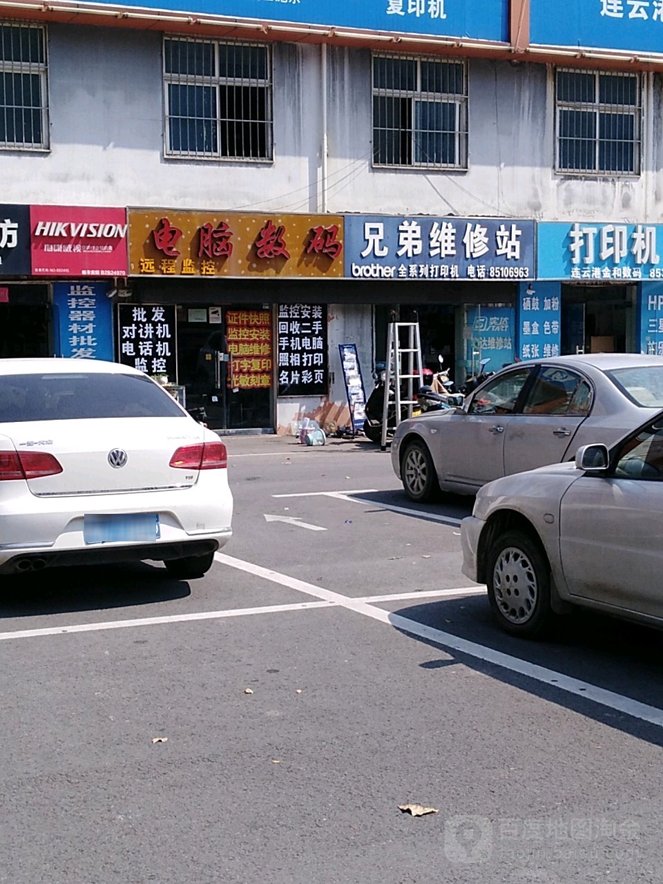 兄弟维修站