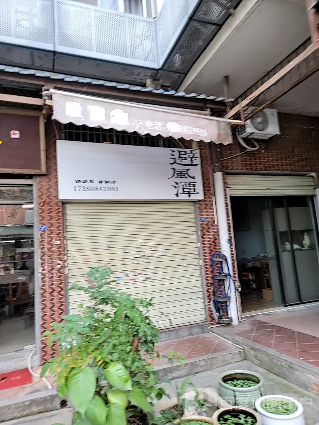 碧风唐潭