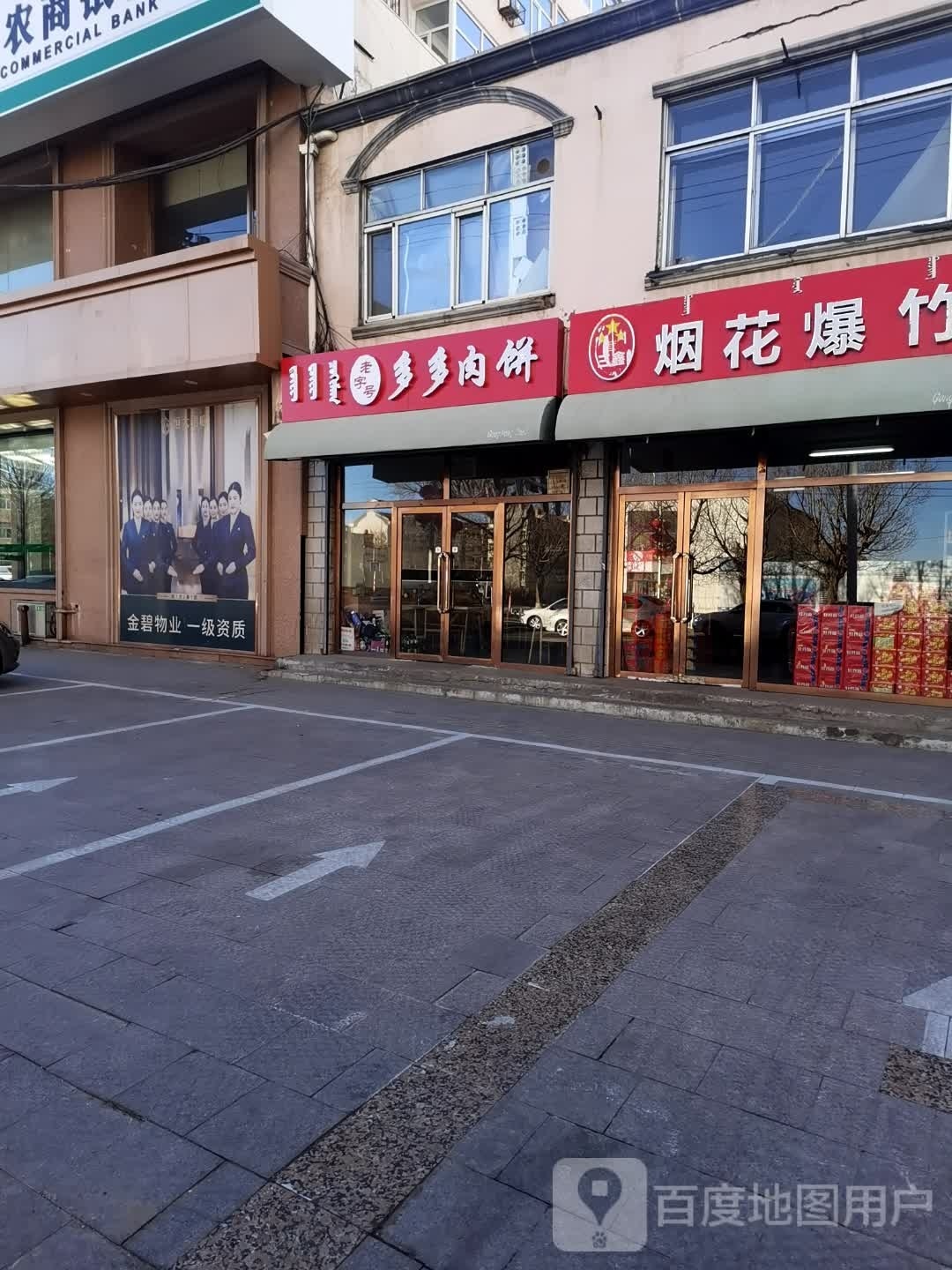 聚腾源烧麦(工农北路店)