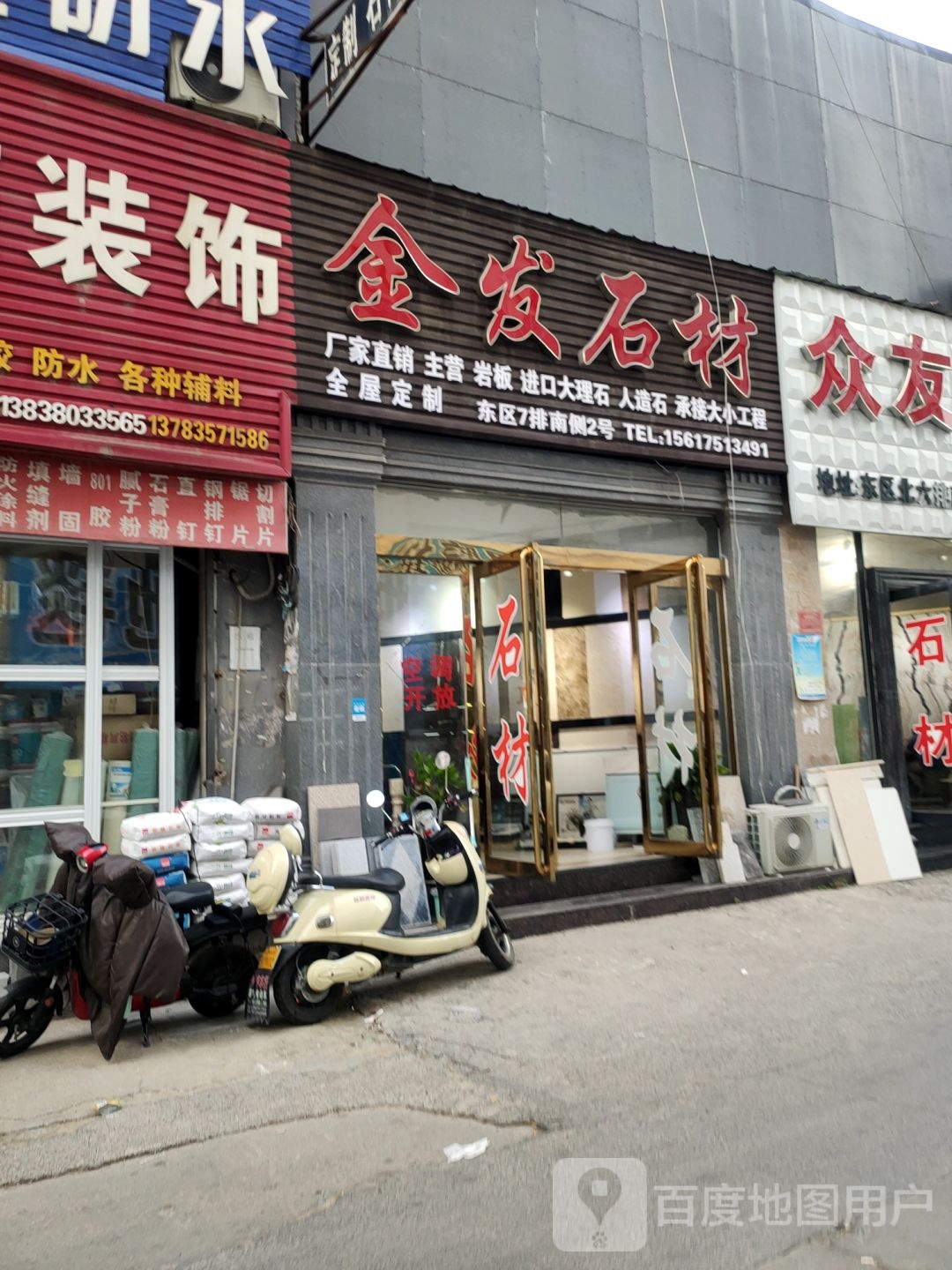 金发石材(郑汴路店)