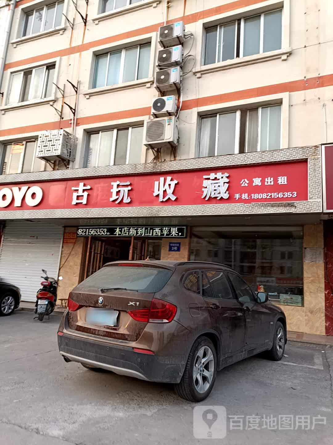 古董收藏