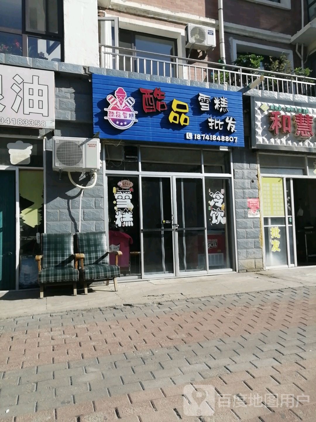 酷品雪糕皮肤