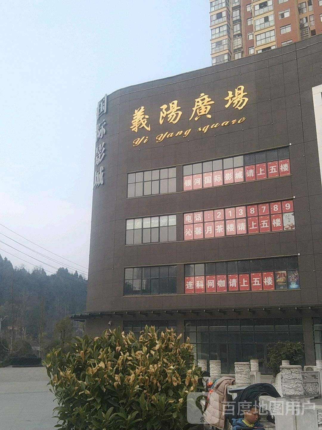 银河国际影城(恩阳义阳府第店)