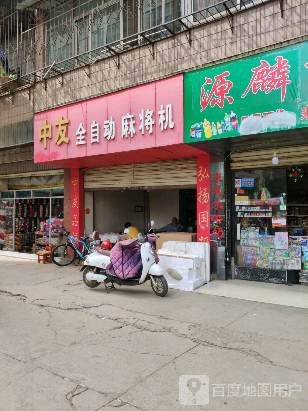 中友全自动麻将机(烟草巷店)