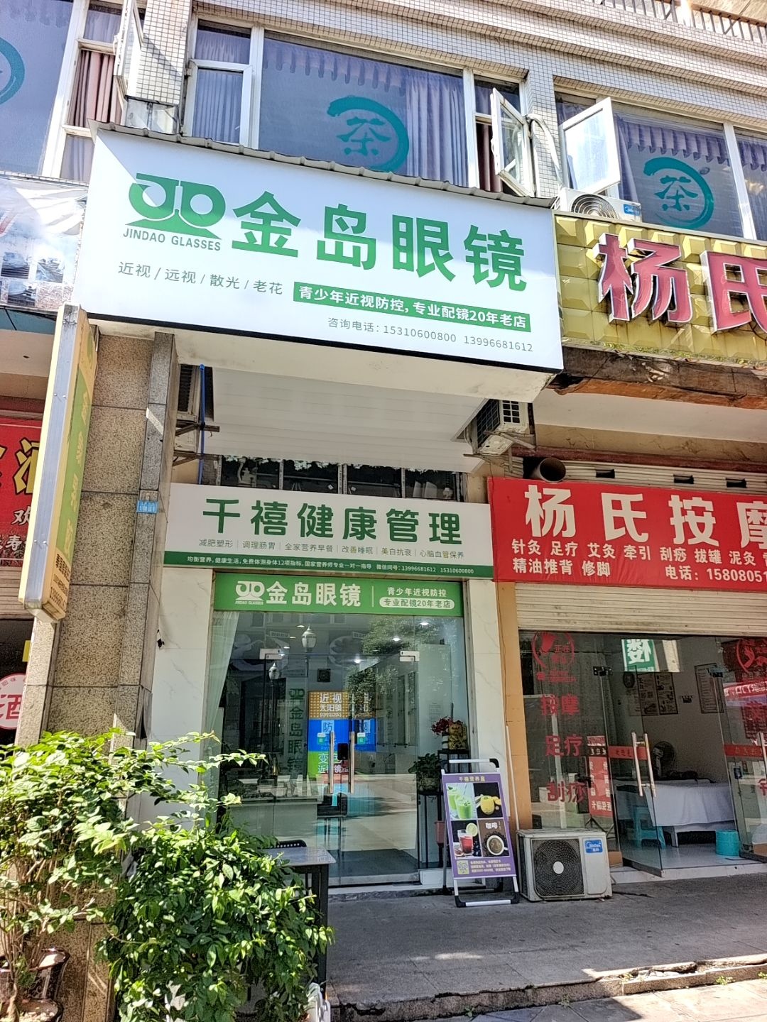 金岛眼镜(盛世桃源店)
