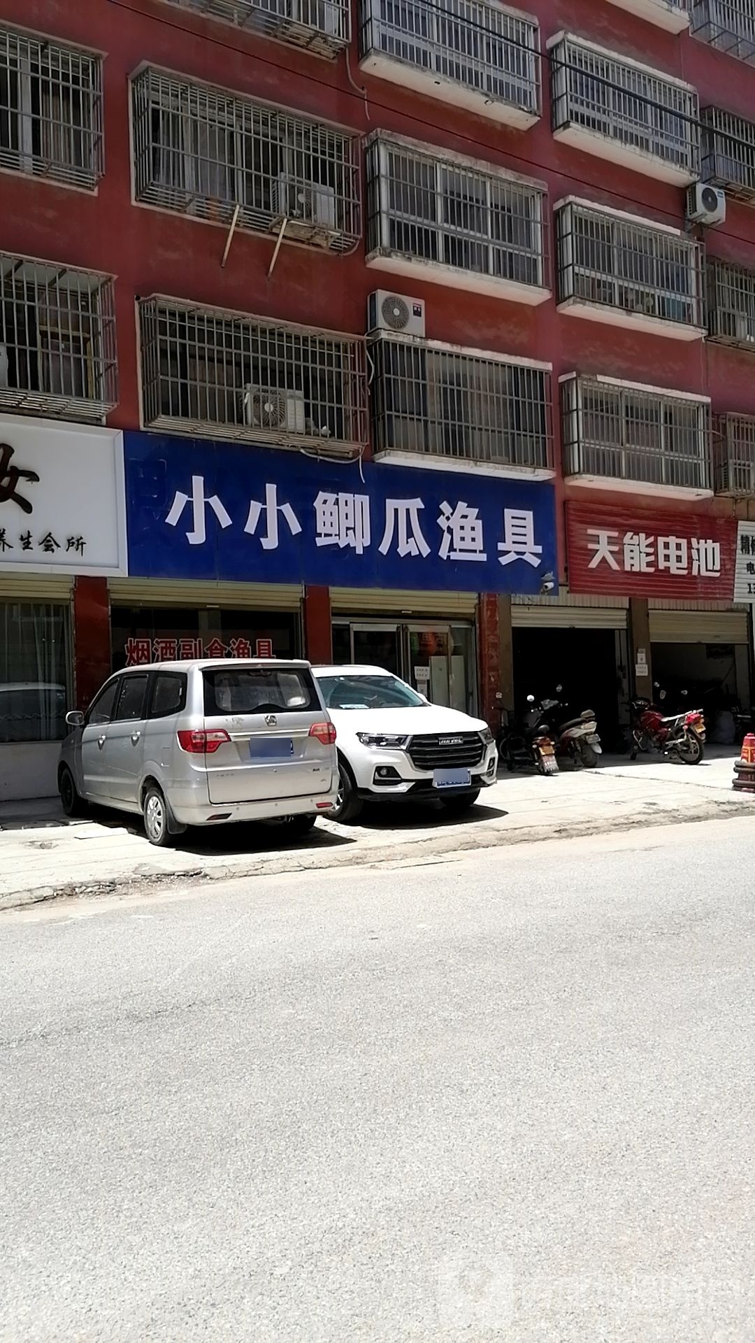 项城市天能电池(工业南路店)