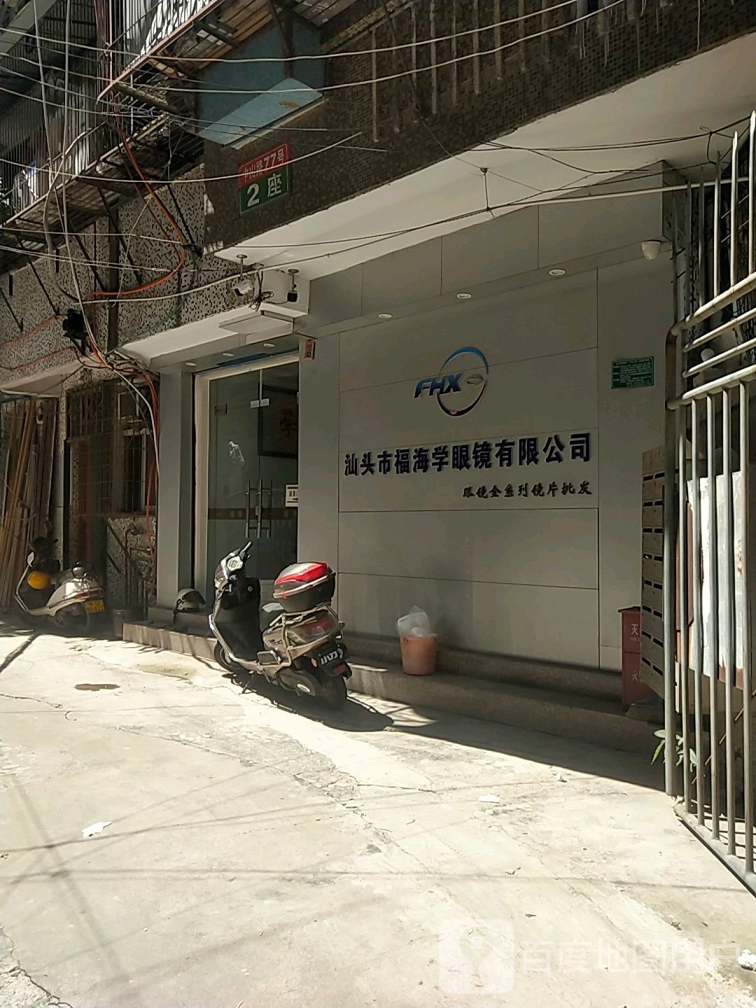 汕头市福海学眼镜厂限公司