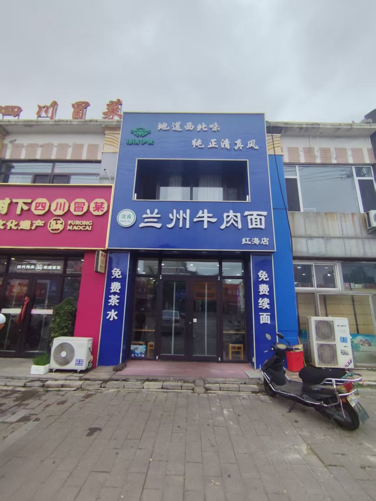 清真穆清伊麦兰州牛肉面