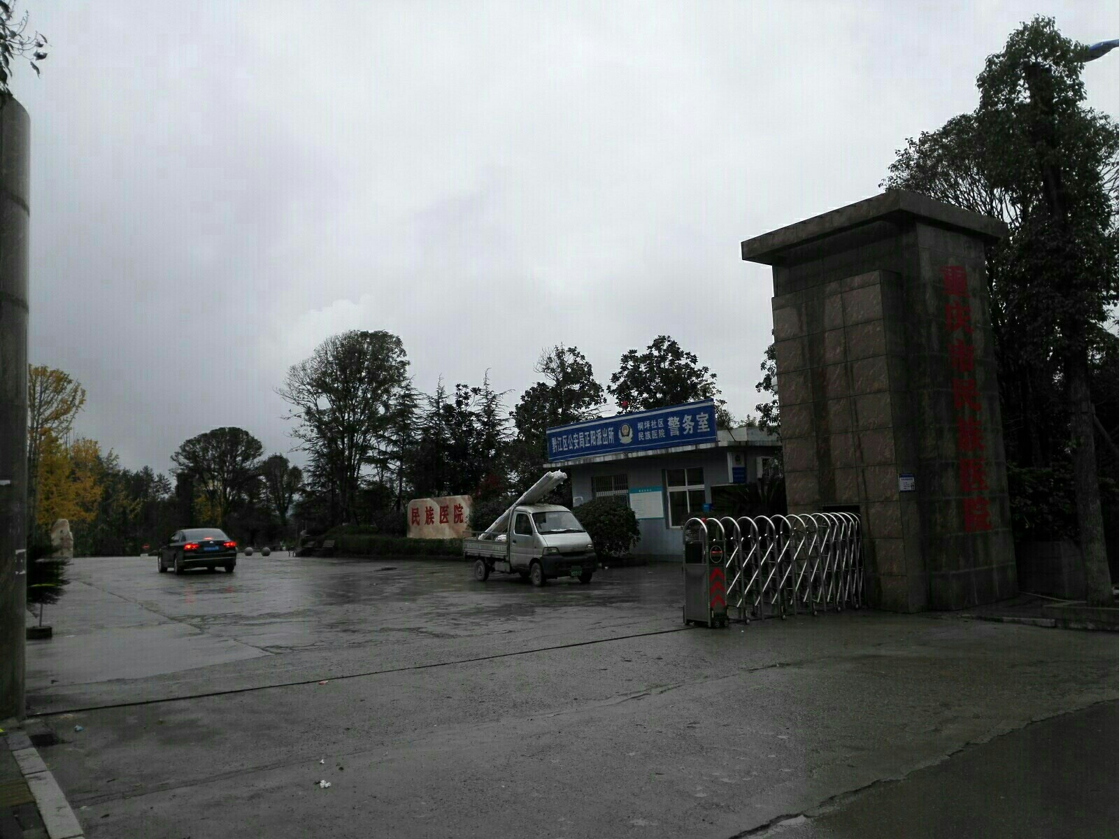 重庆市民族医院