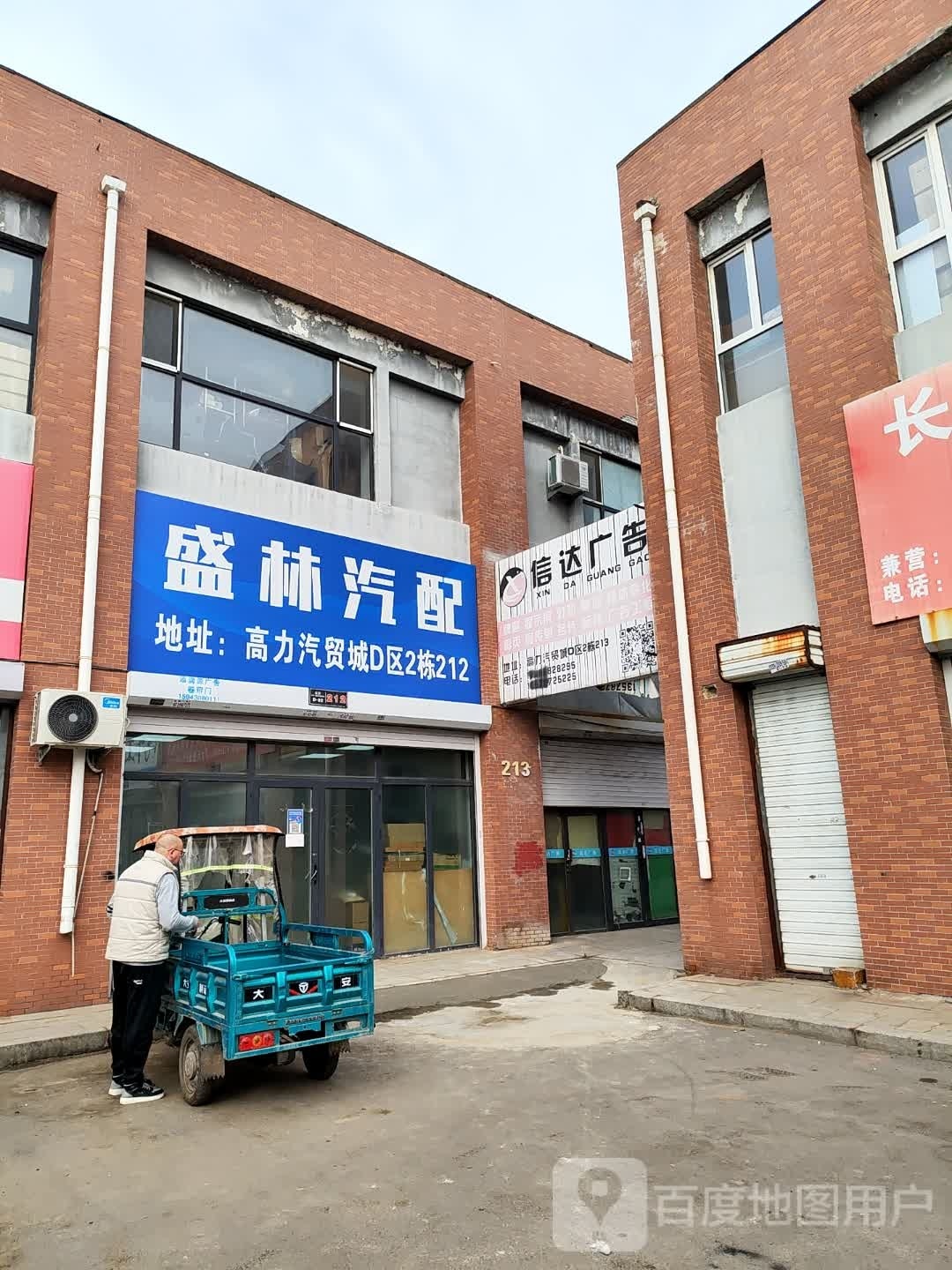 盛林汽配