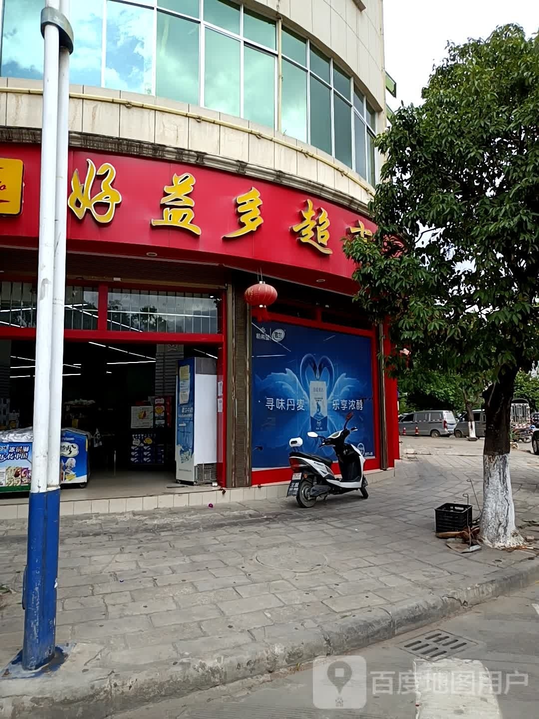好益多美食NO.4(四分店)