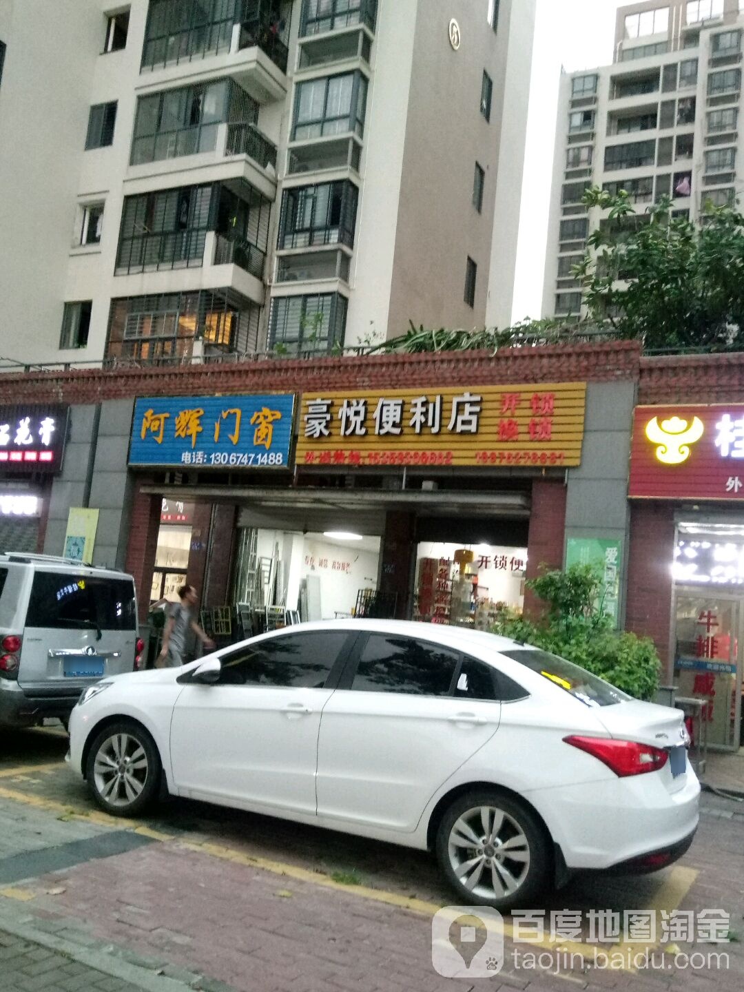 豪悦开锁换锁芯店