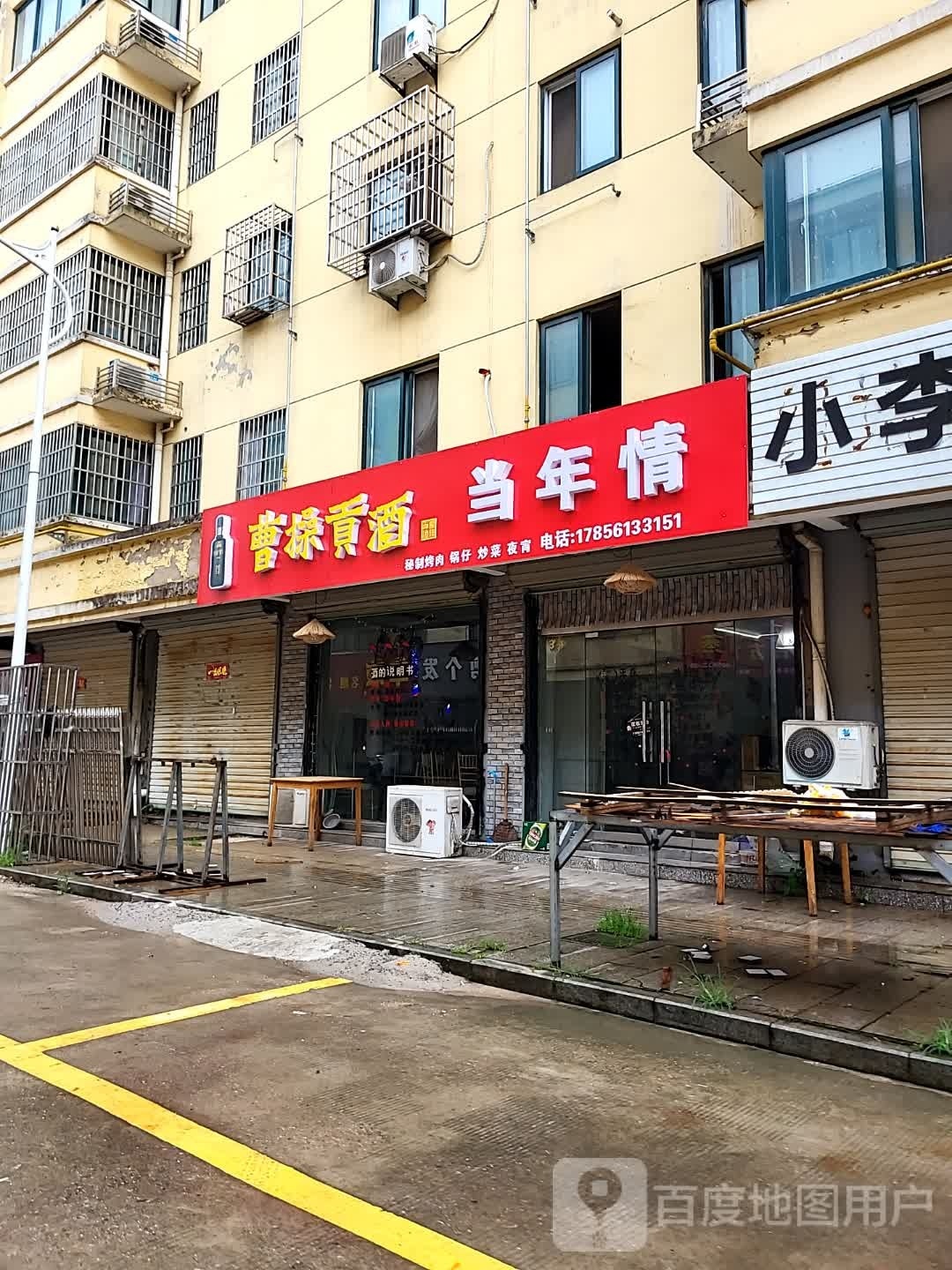 当年情
