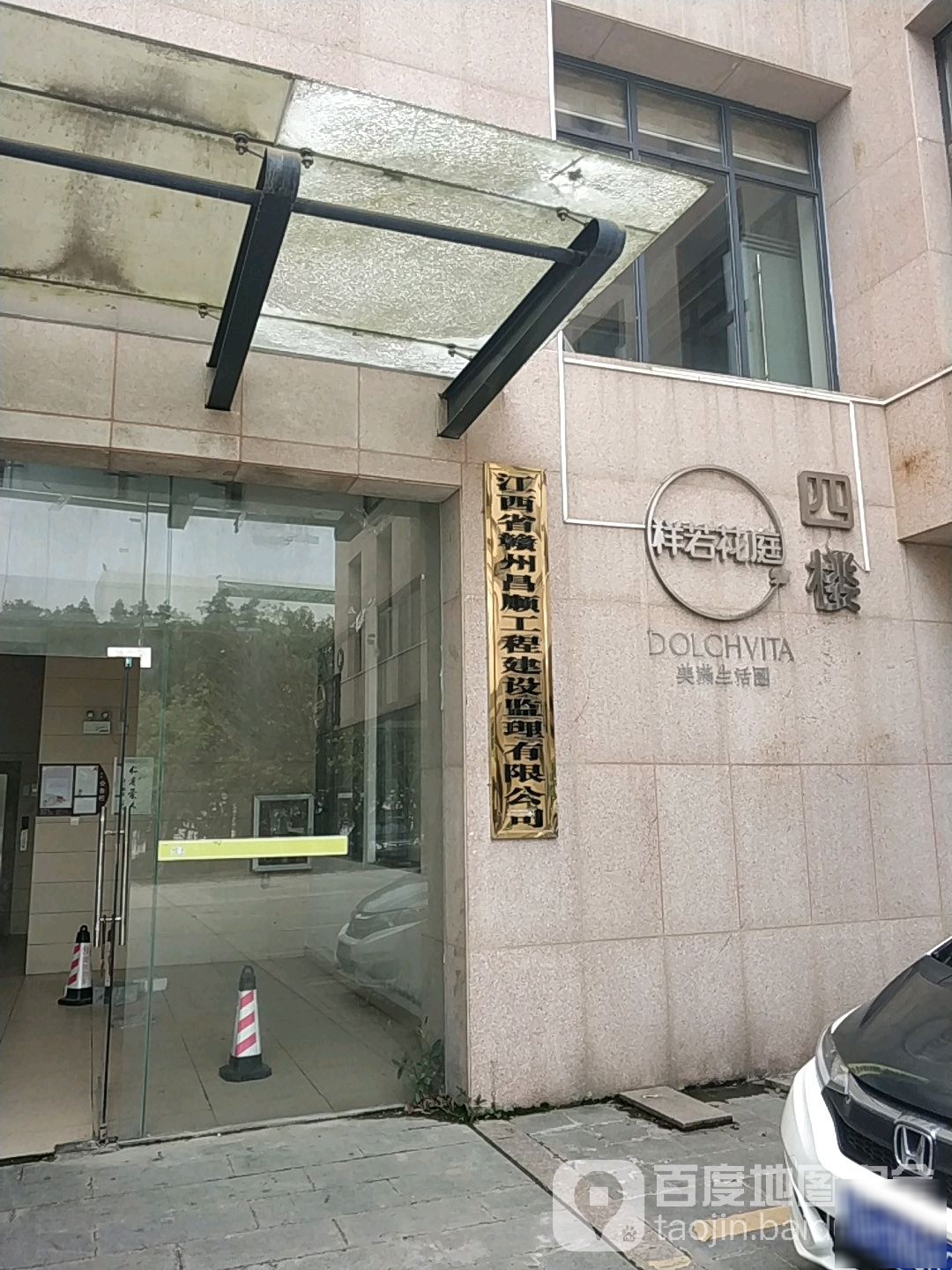 祥若花庭美容养生馆所(富地中心店)