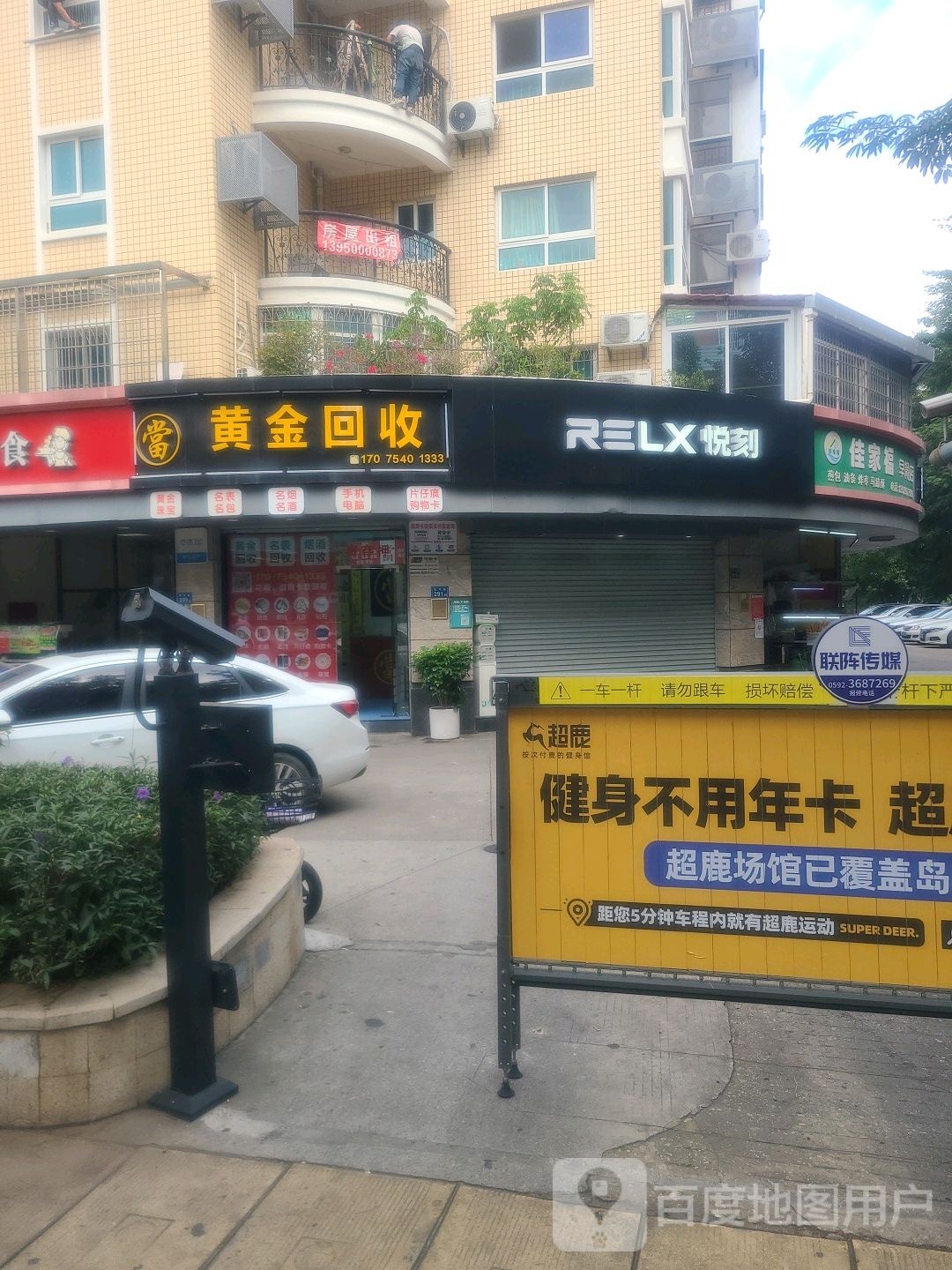 黄金收收(马垅店)