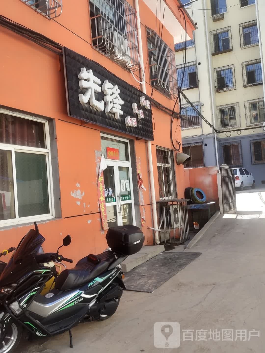 先锋网咖(矿山东路店)