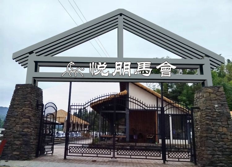 悦朋马会