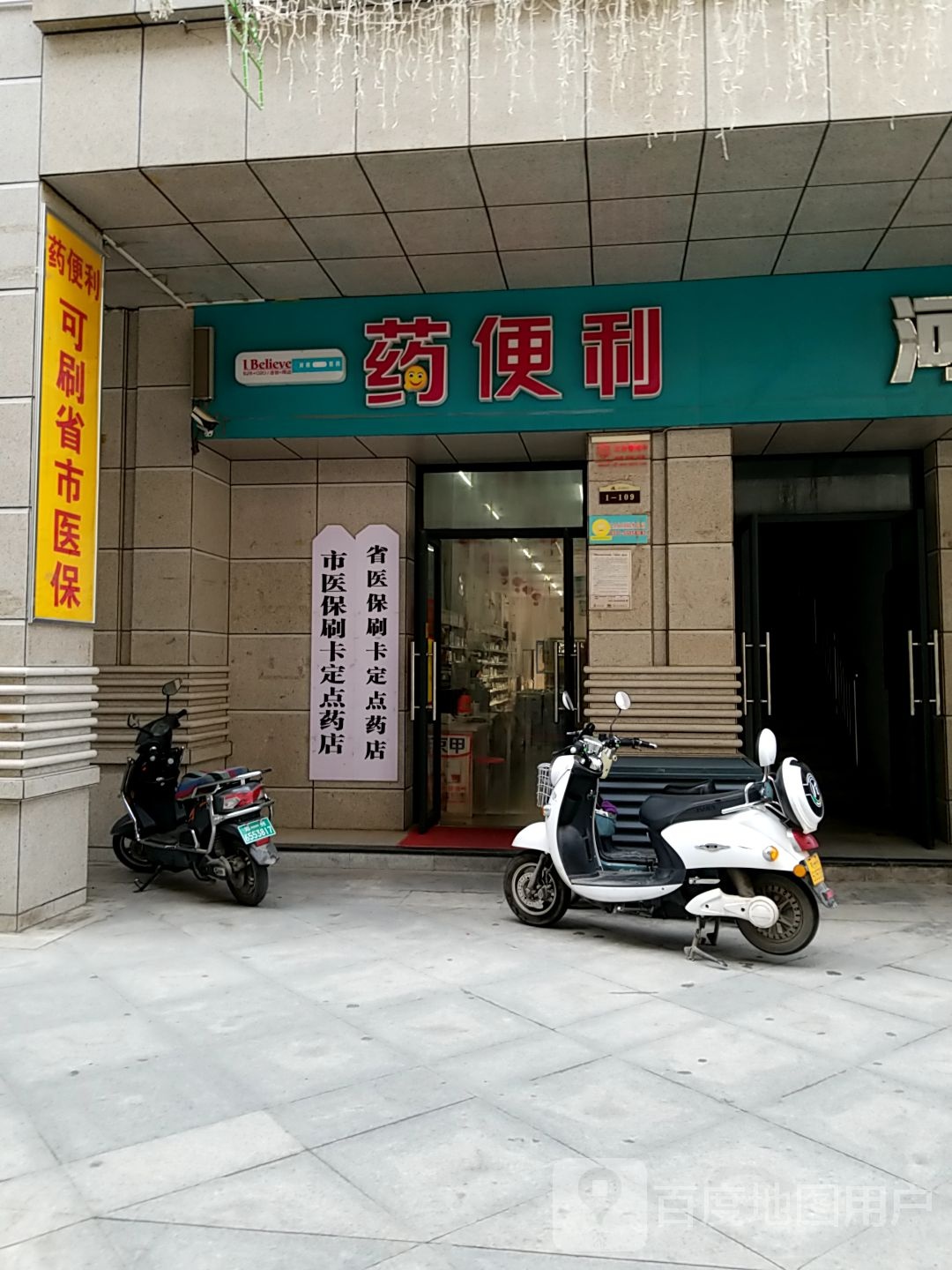 药便利(锦绣山河店)