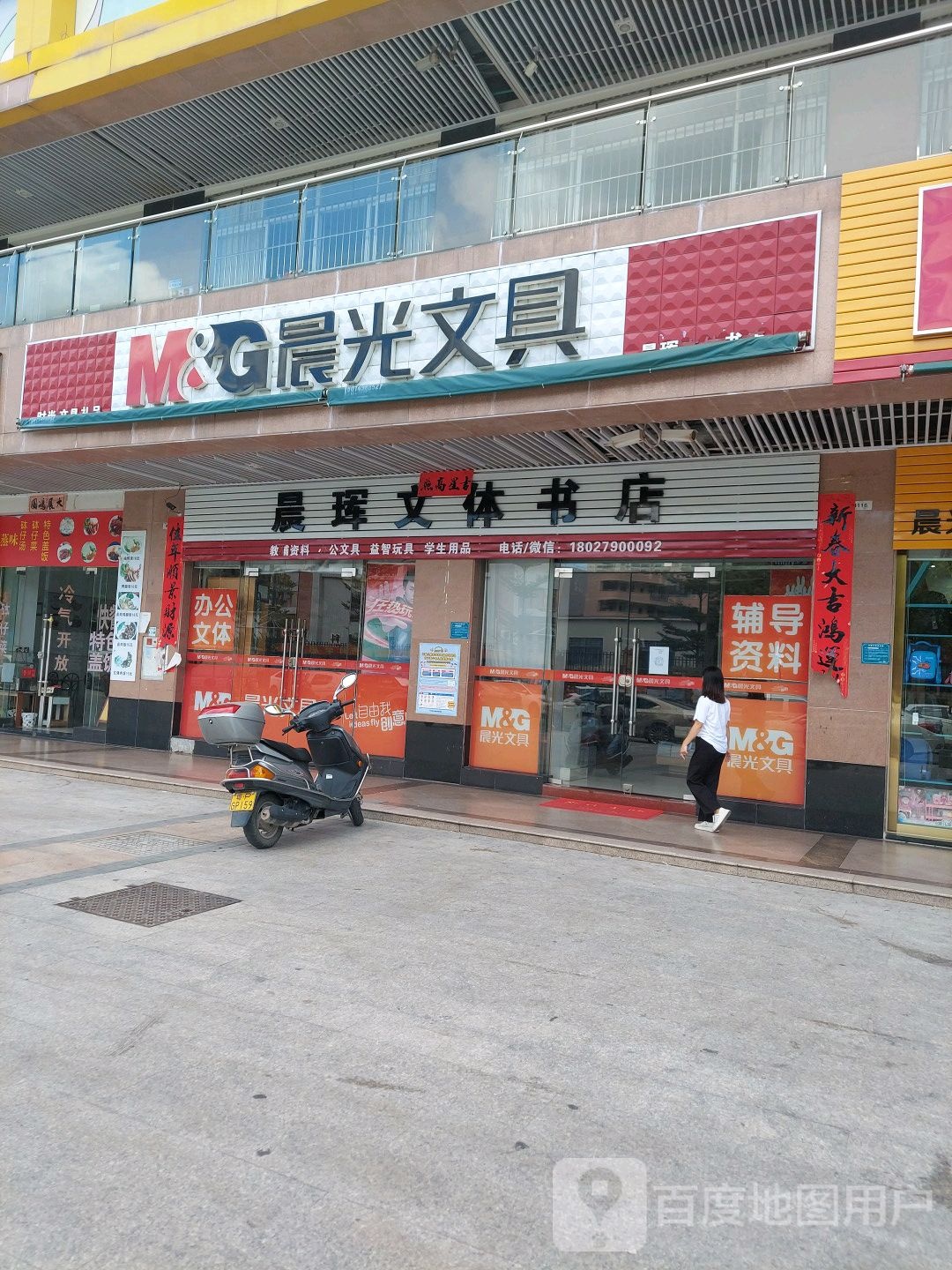 晨辉文体书店