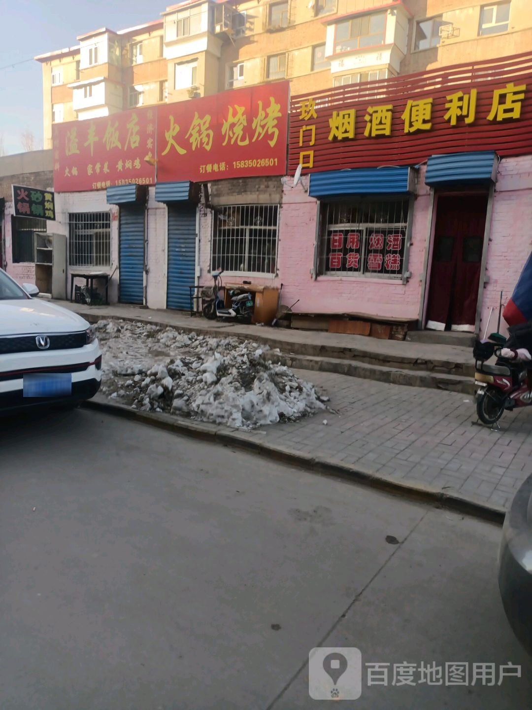 玖门口烟酒遍历店