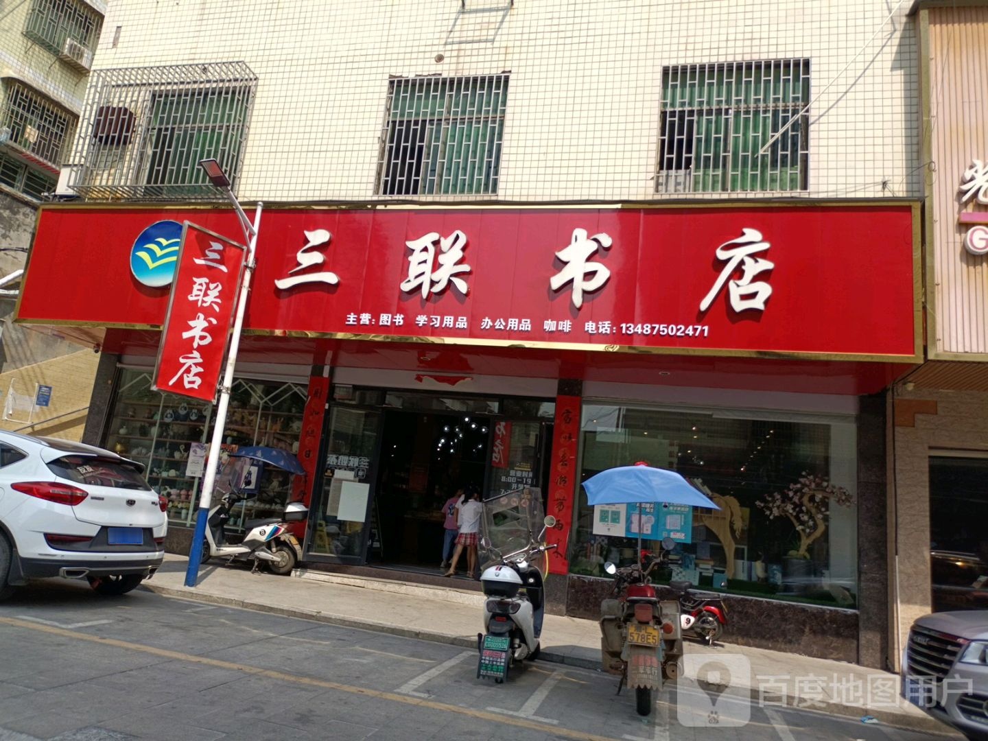 三连书店(龙潭西路店)