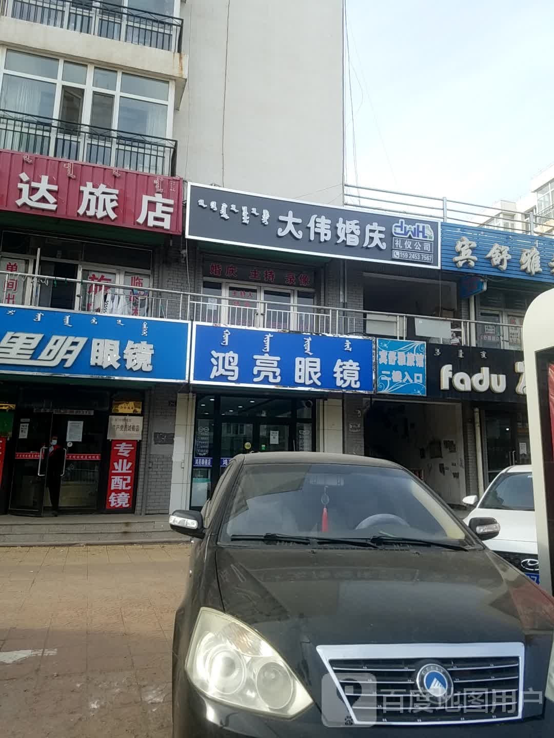敖汉旗汽中街鸿亮眼镜