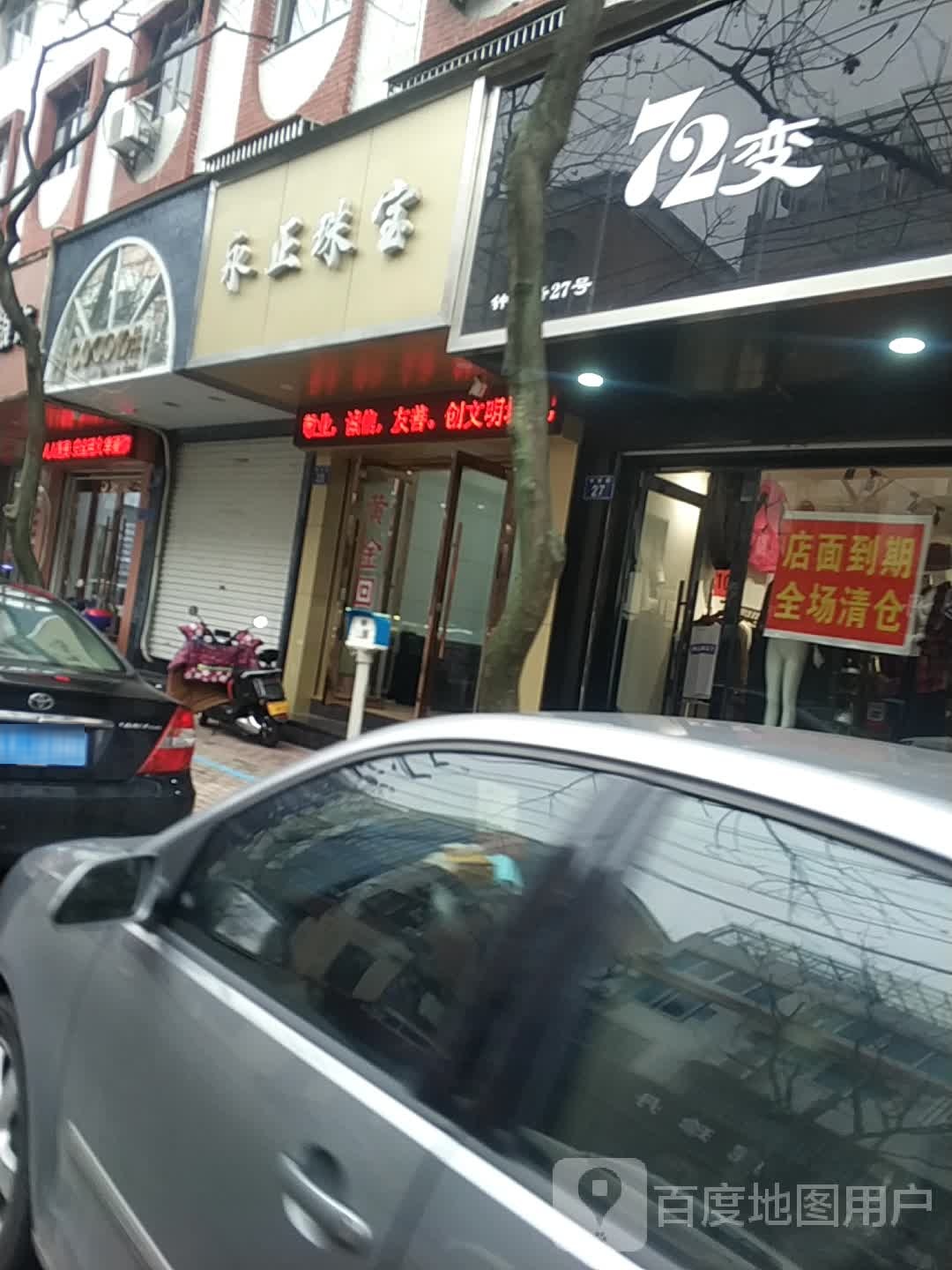 永正珠宝
