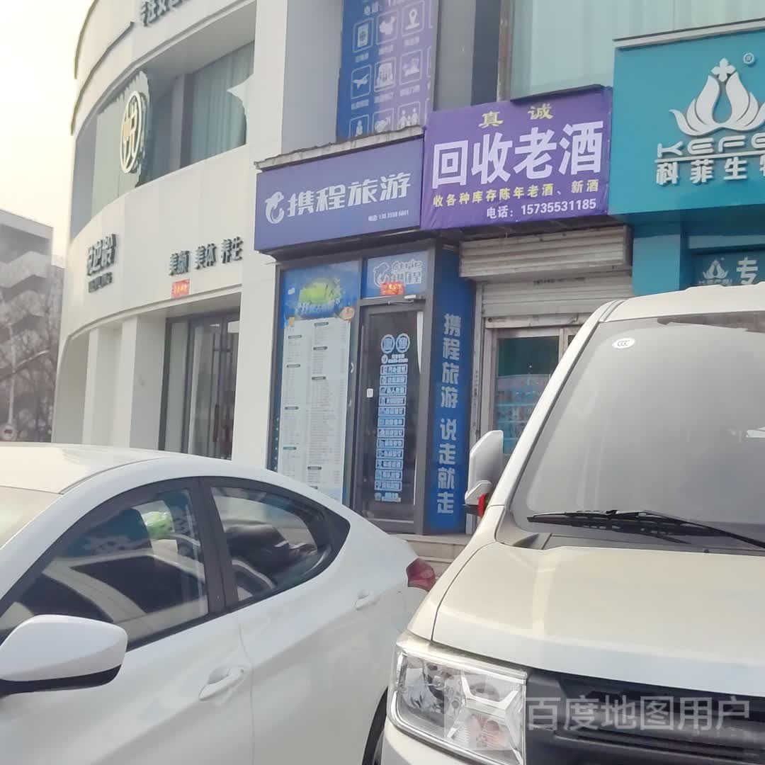 真诚回收老酒