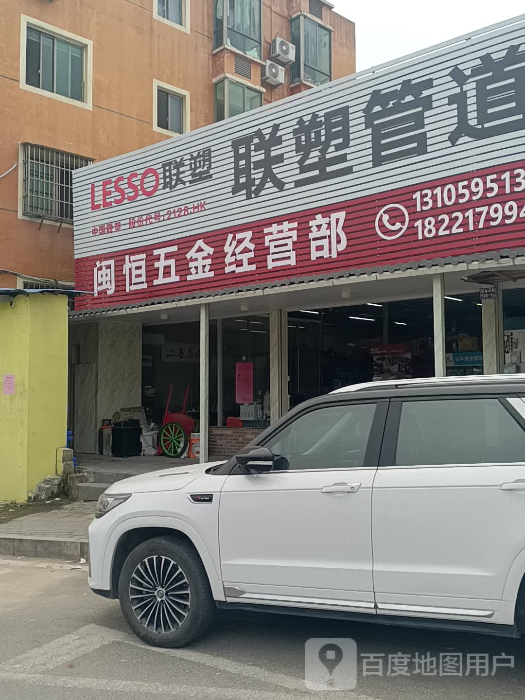 闽恒五金经营部
