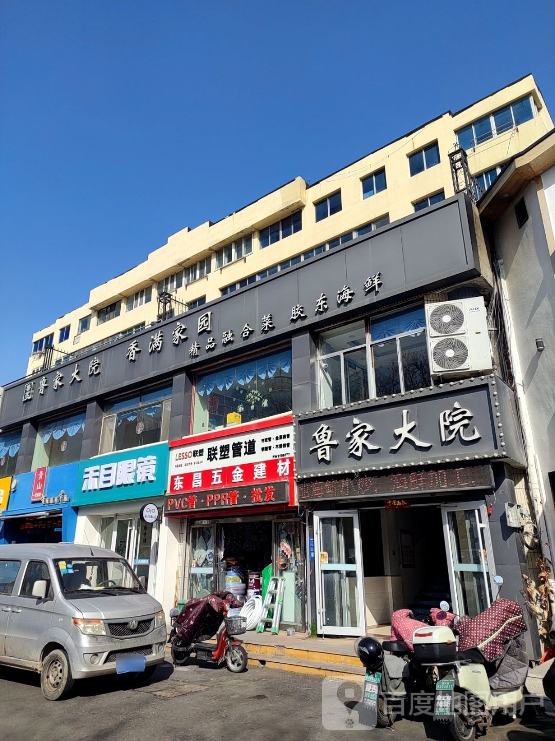 禾目眼镜(文化西路店)