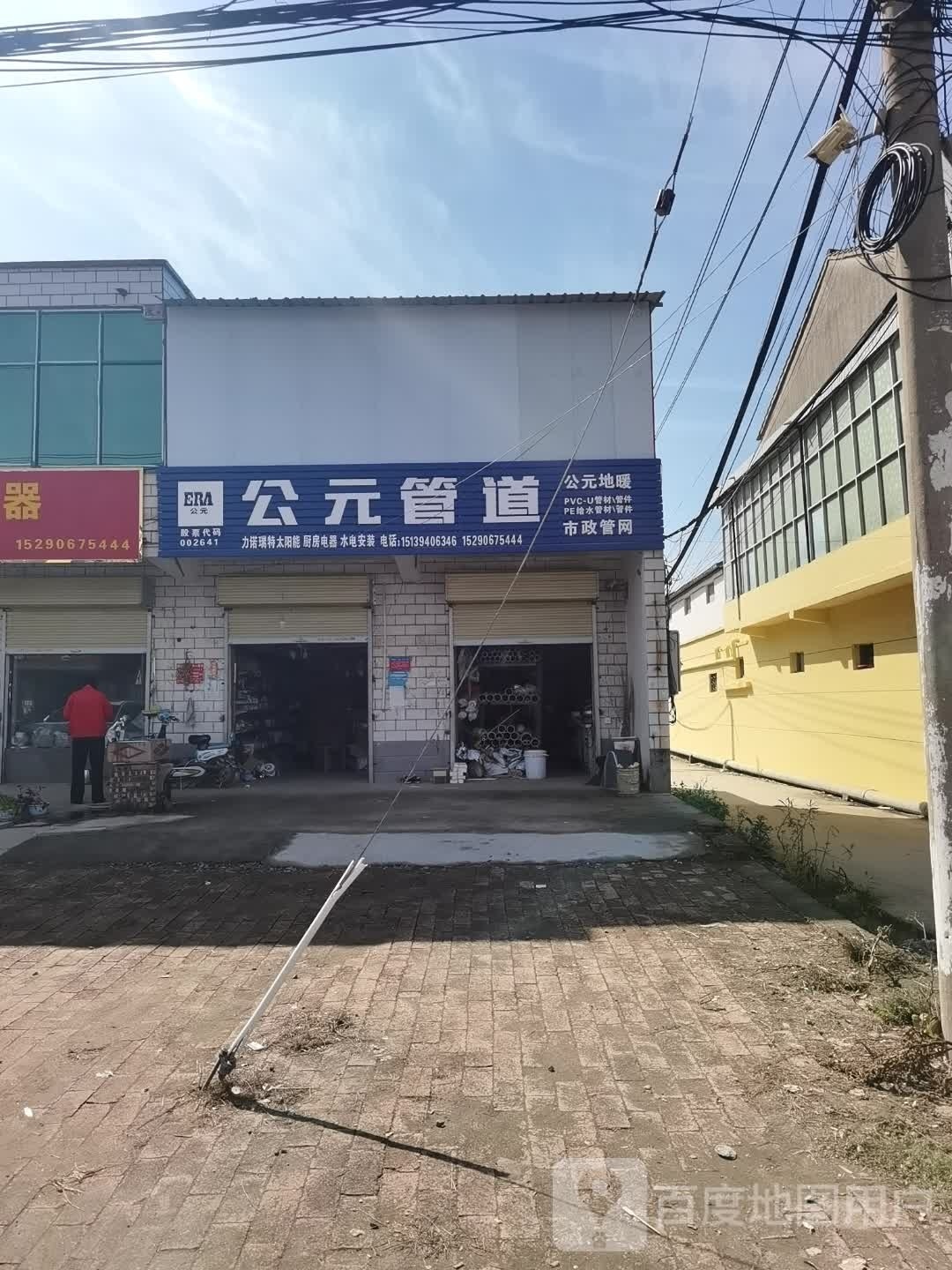 项城市郑郭镇公元管道(S102店)