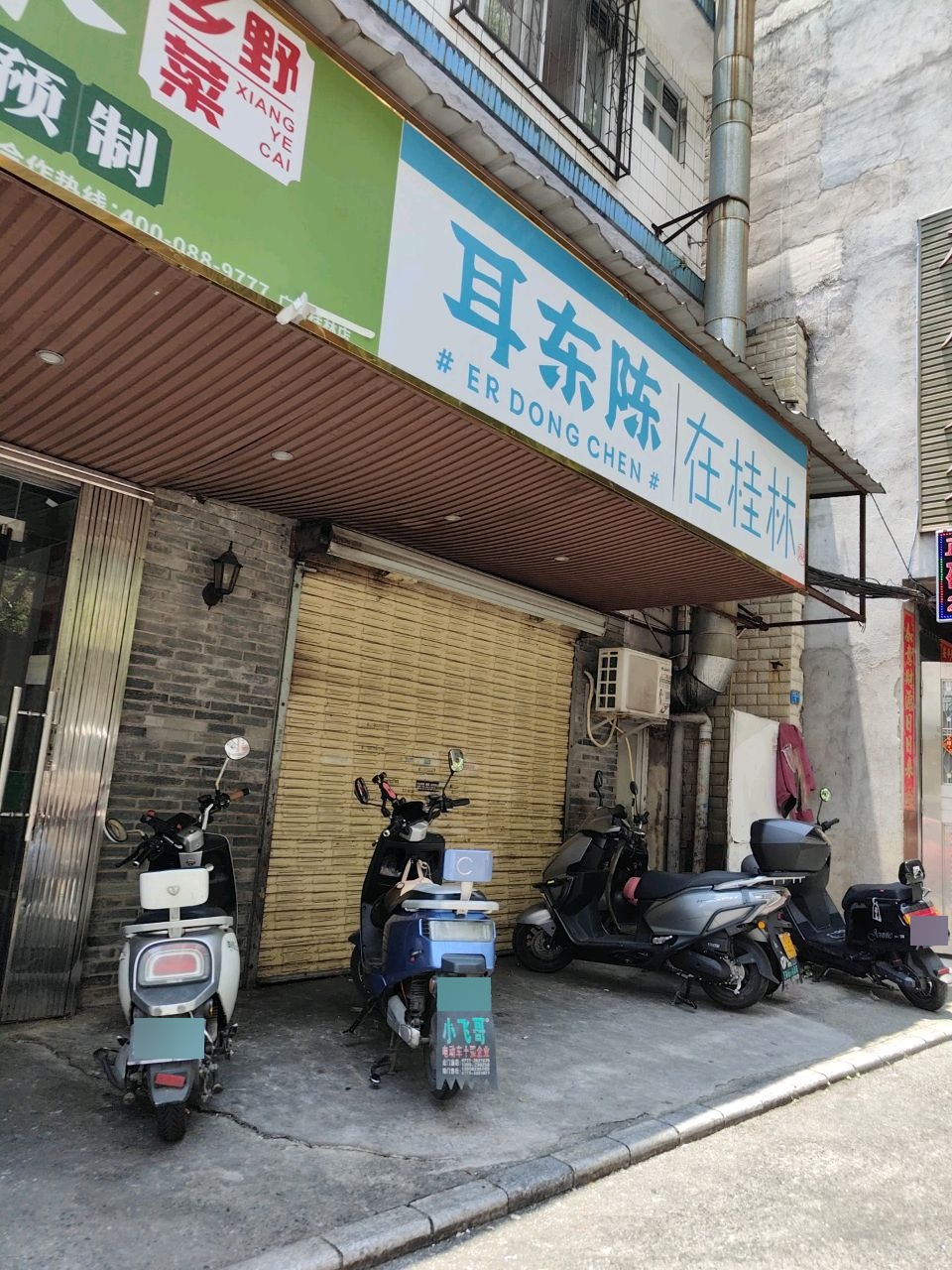 耳东陈在桂林