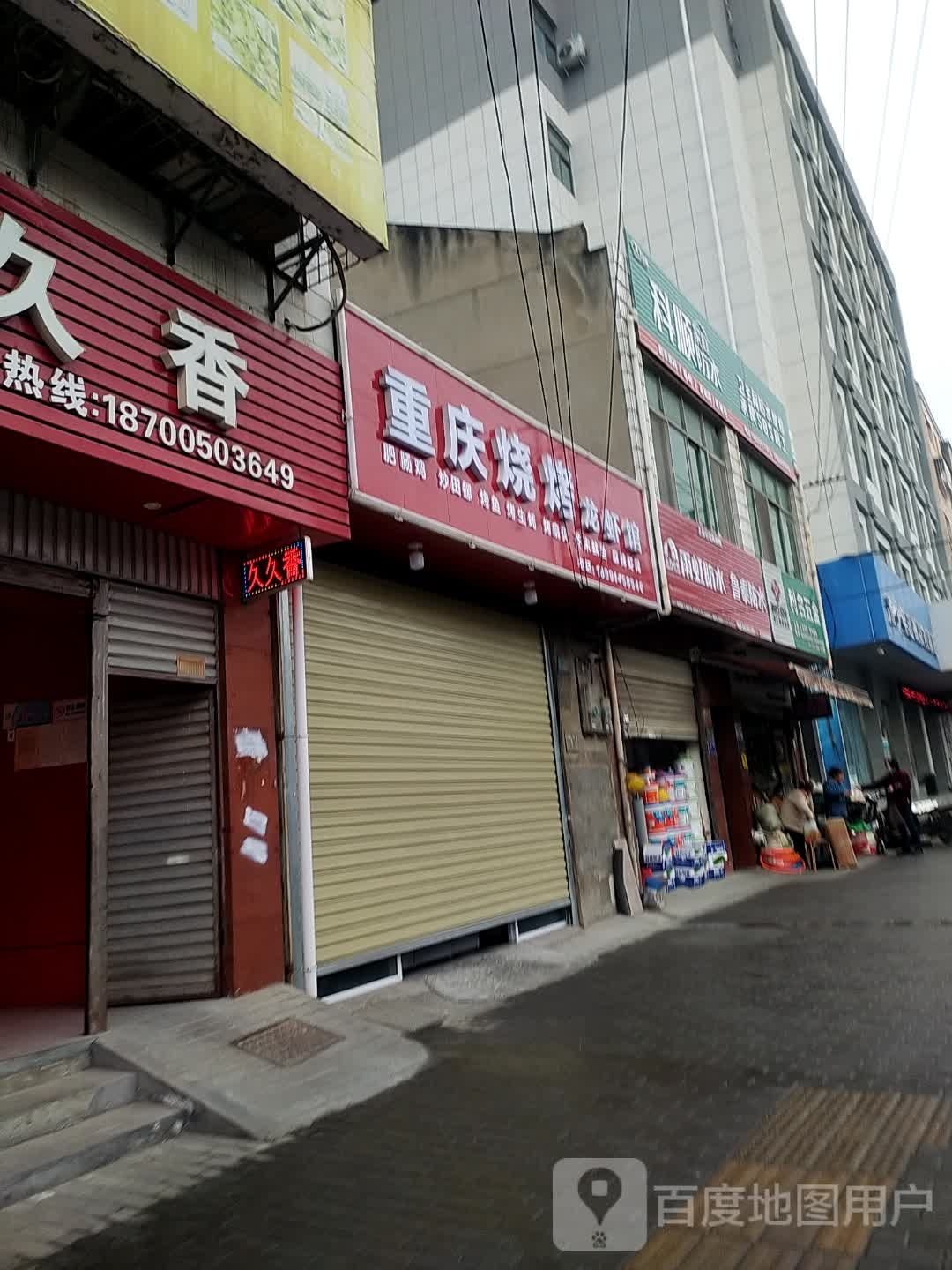 重庆烧烤龙虾馆(枣园路店)
