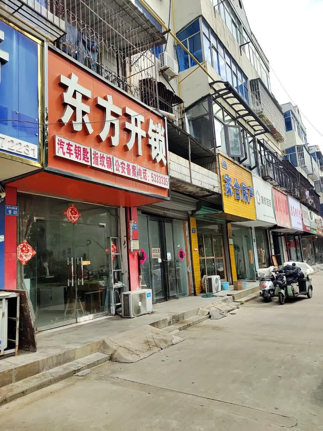 东方开锁车钥匙指纹锁遥控器