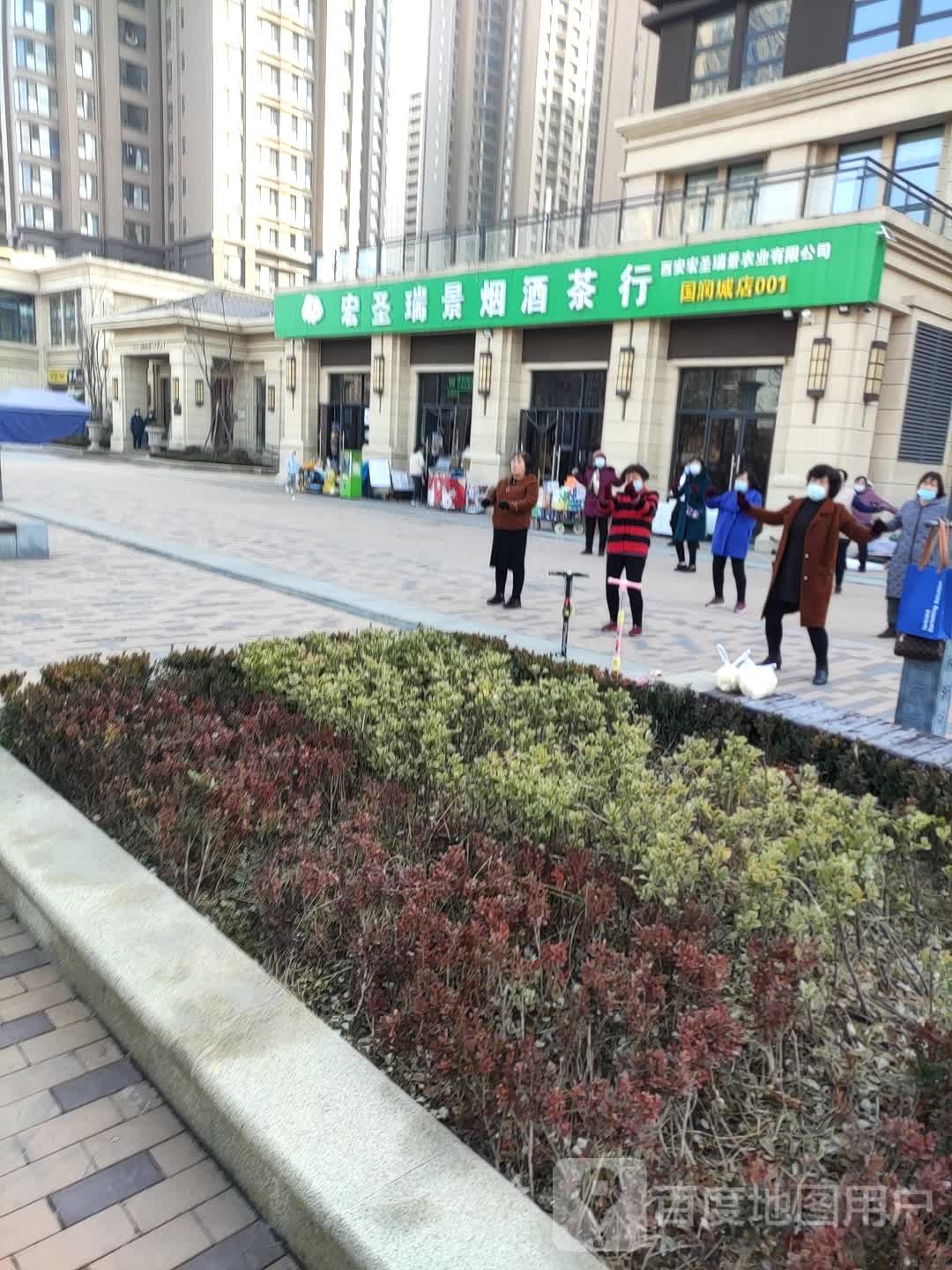 宏圣瑞景烟酒茶行
