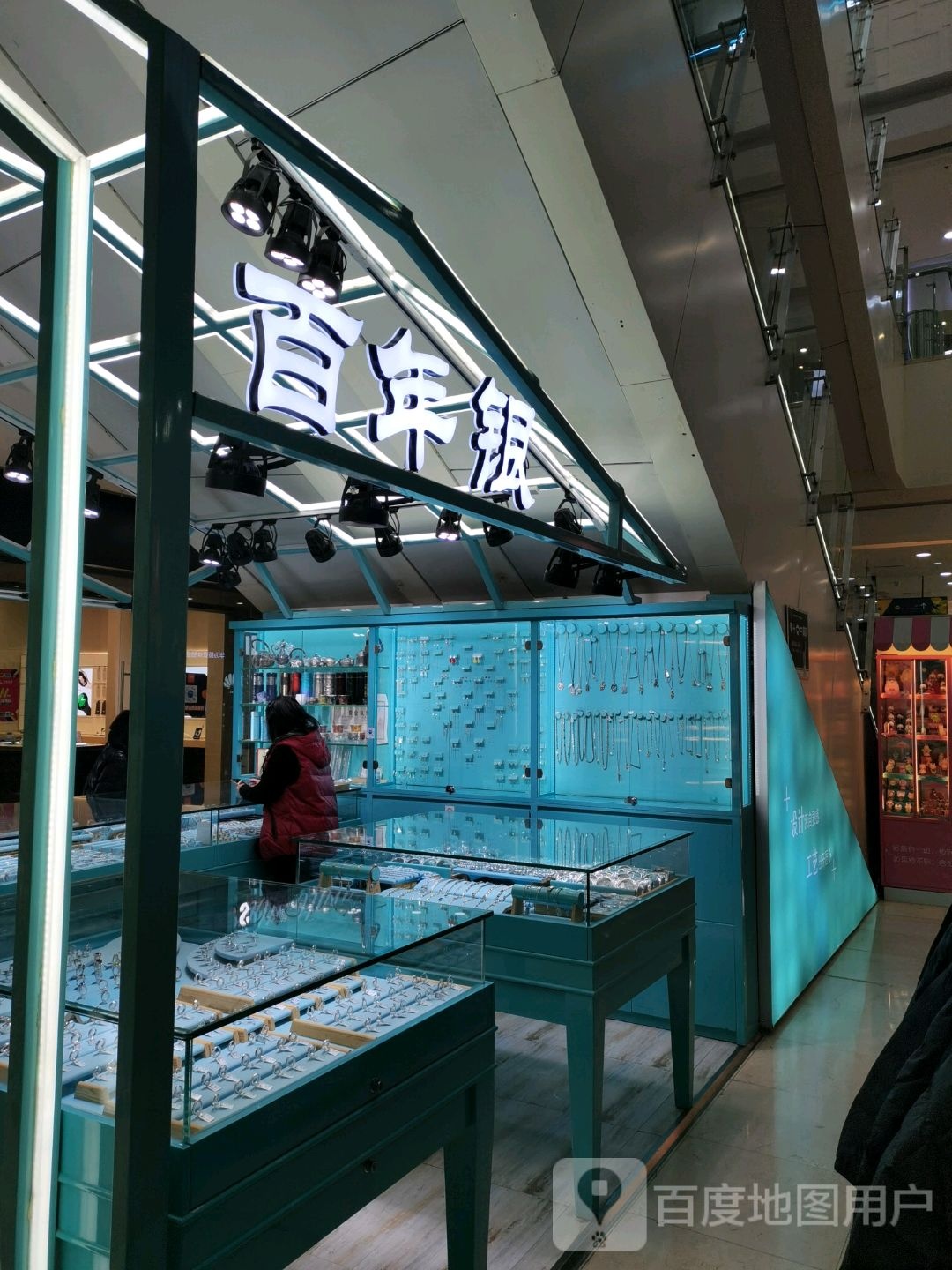 白年银(万达广场包头店)