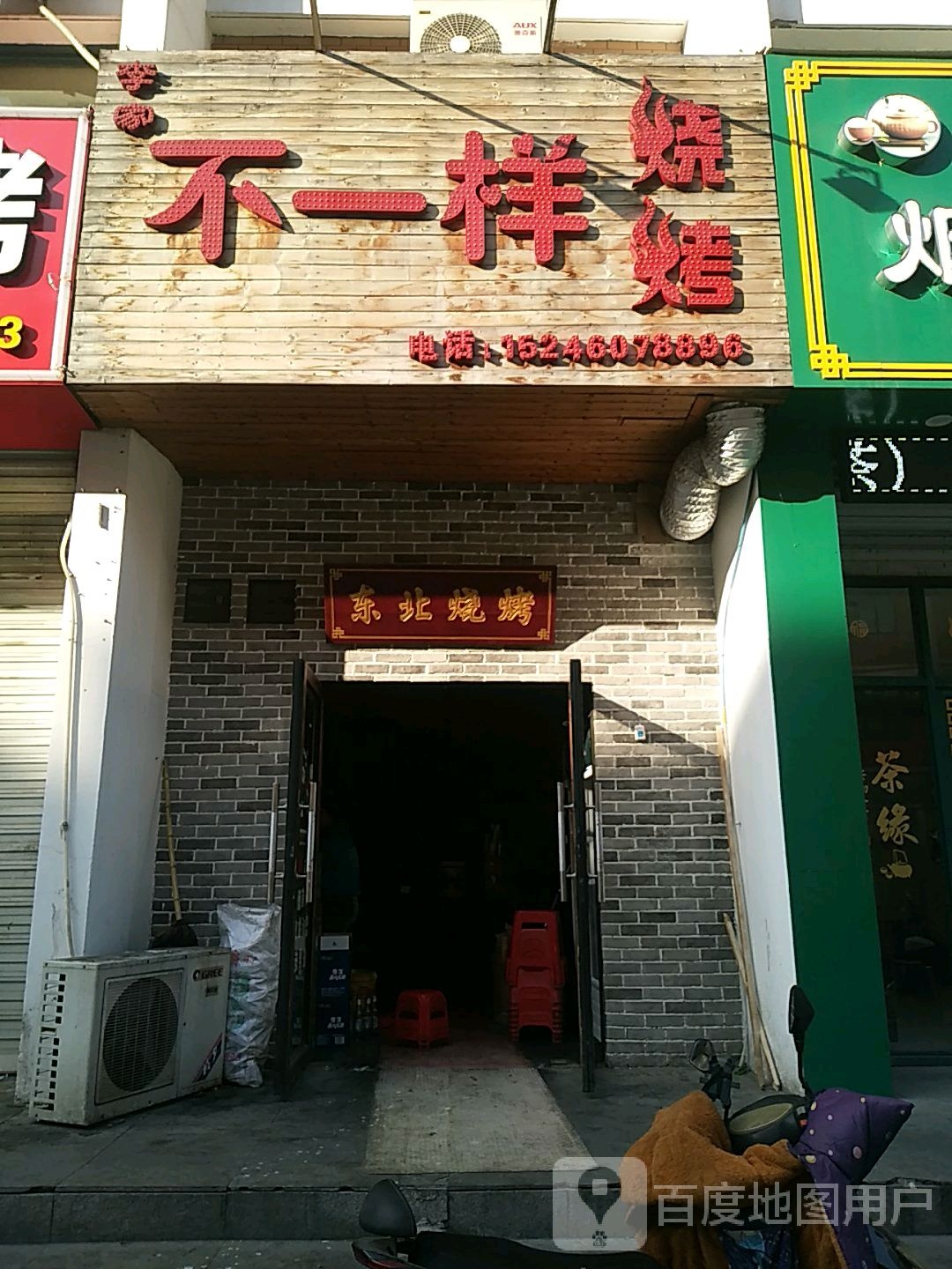 李家烧烤(朝阳美食城店)