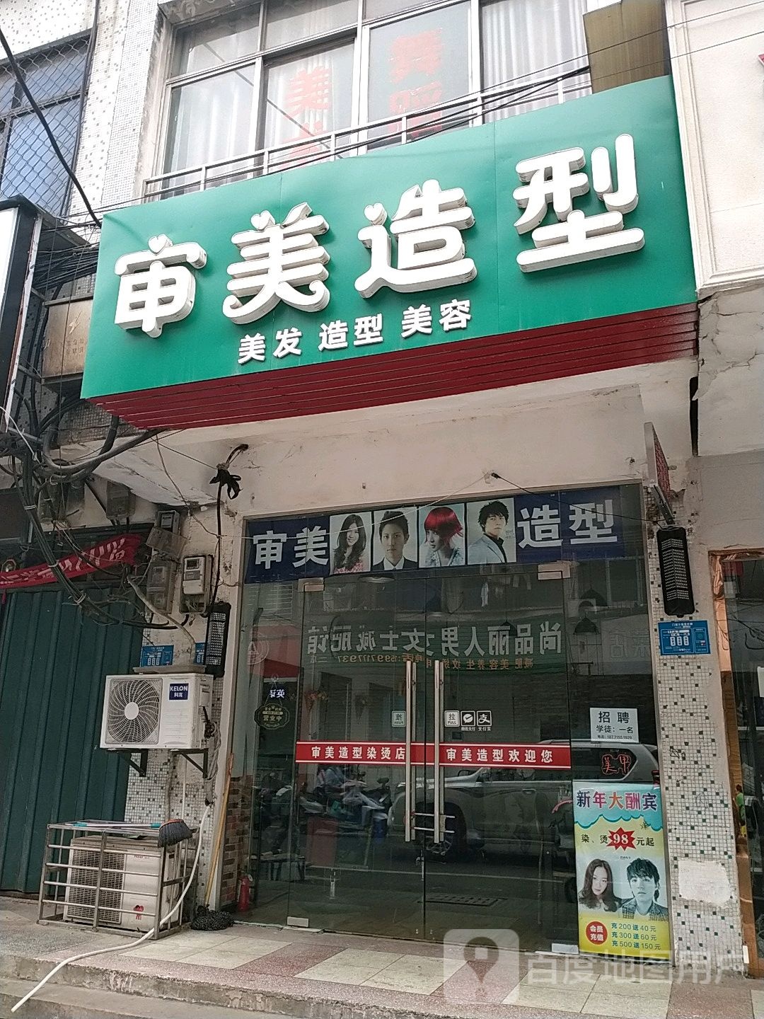 审米造型(台湾街店)