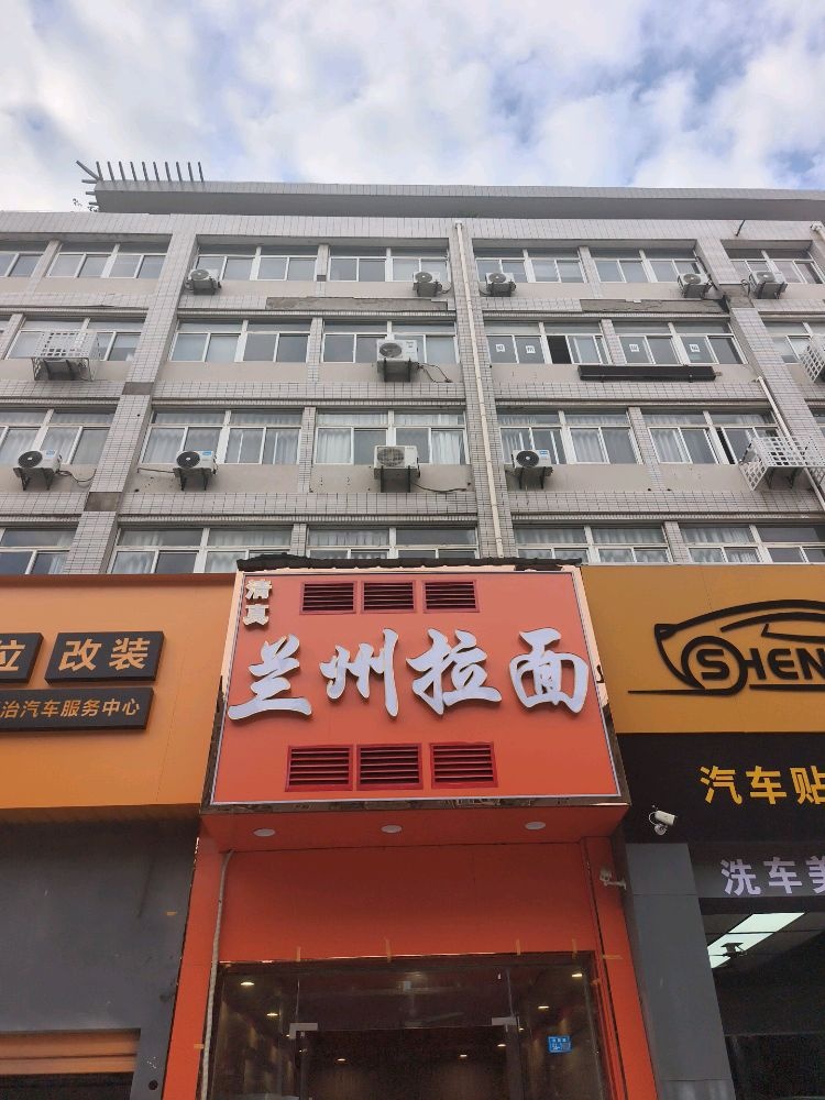 清真兰州拉面(中牧科技店)