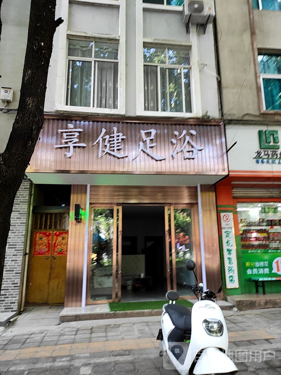享健足疗