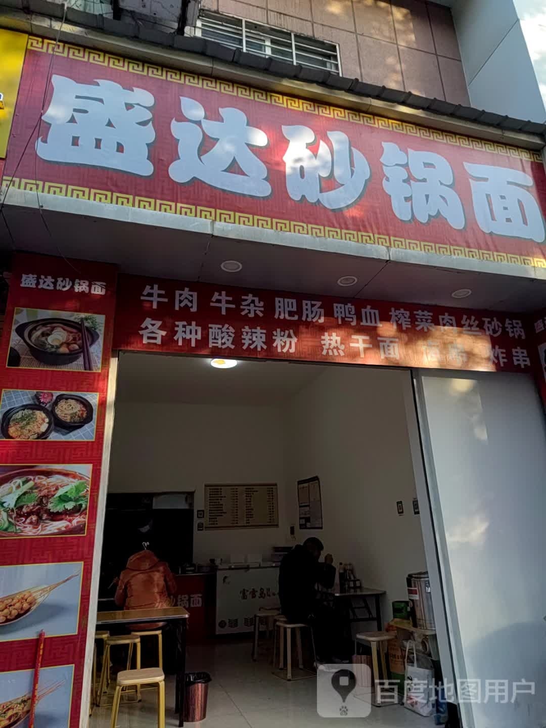 榱盛歹达砂锅面