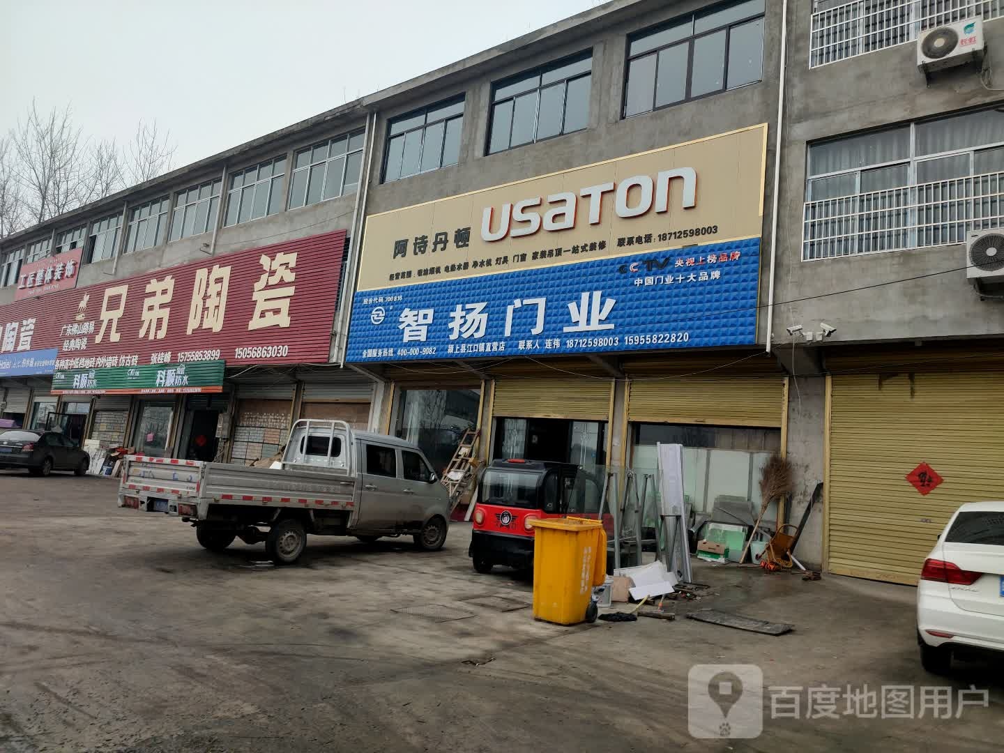 兄弟陶瓷(颍江路店)