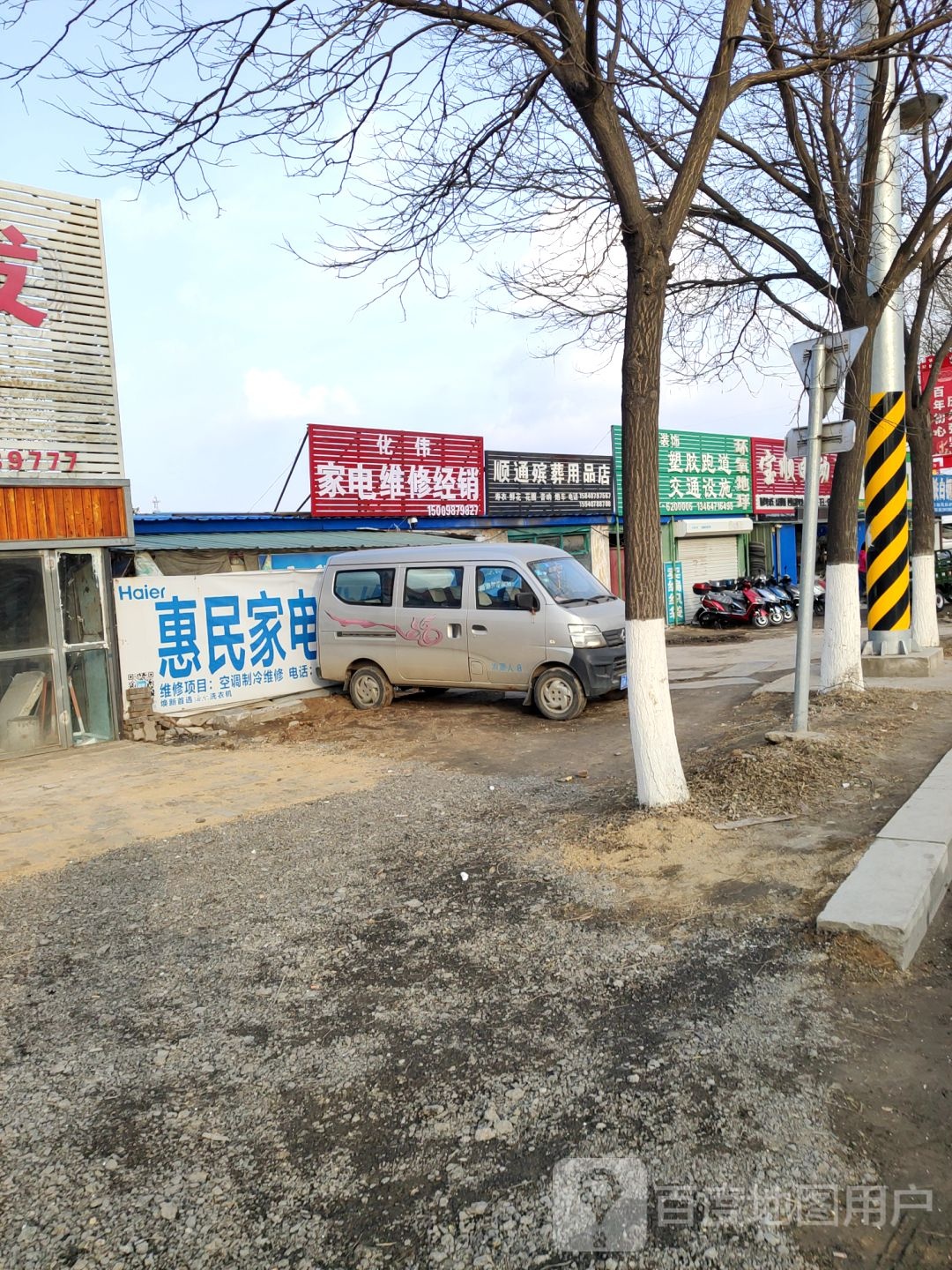 化伟家电维修经销