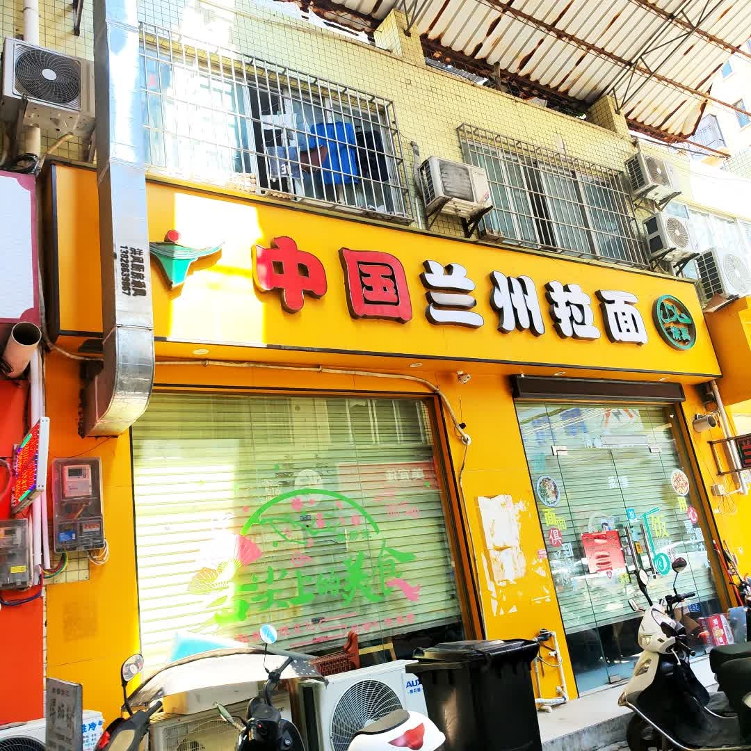 清真中国兰州拉面(清源湾商业步行街店)