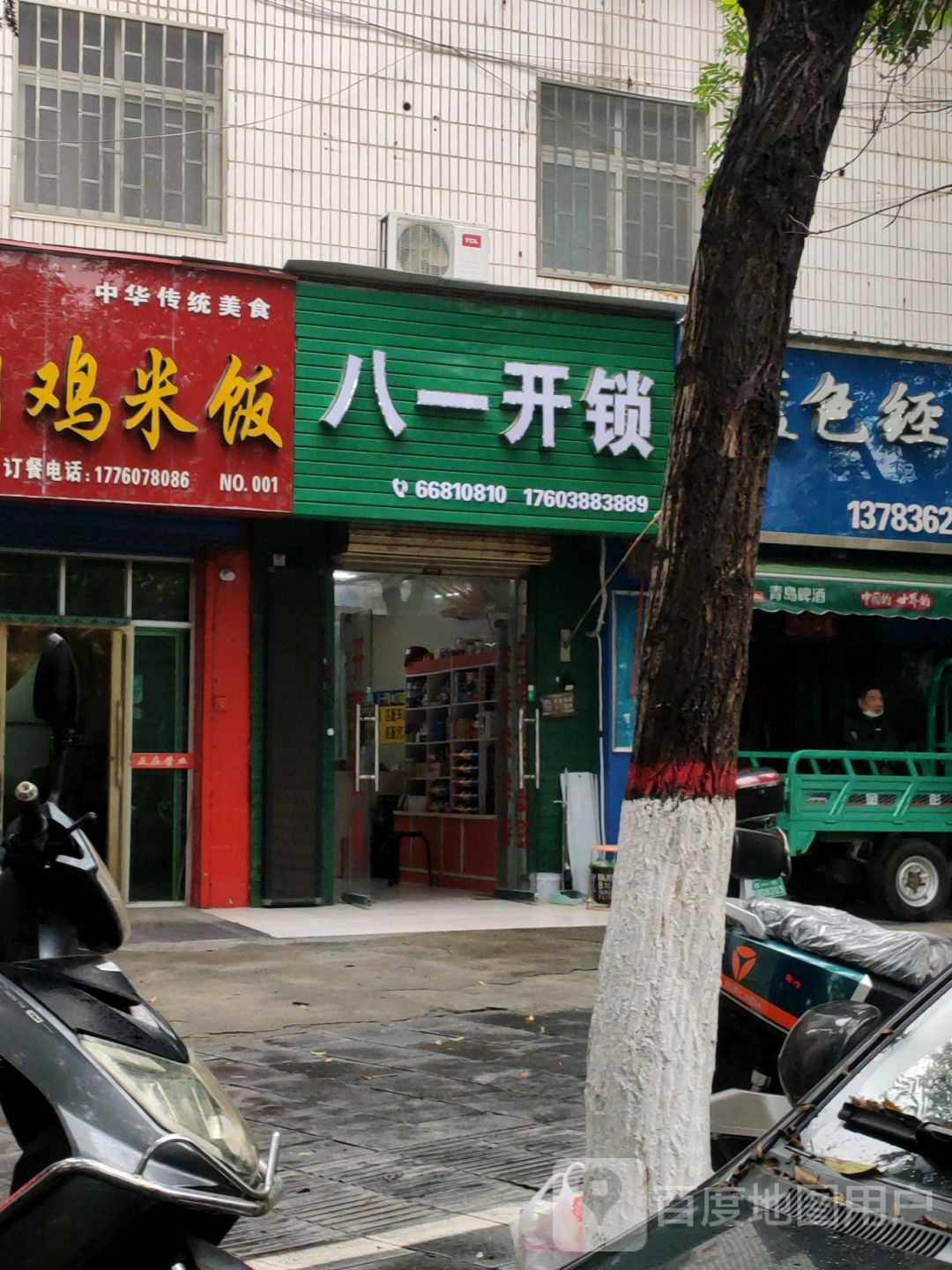 八一开锁(安乐街店)