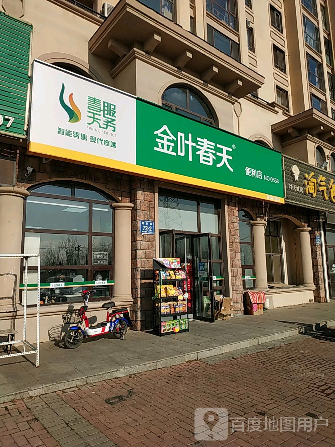 金叶春天便利店(合睿达店)