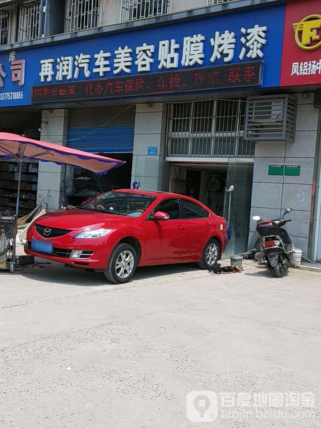 再润汽车美容贴膜烤漆
